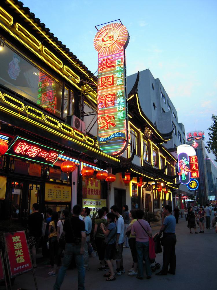 DSCN0305 1 王四酒家